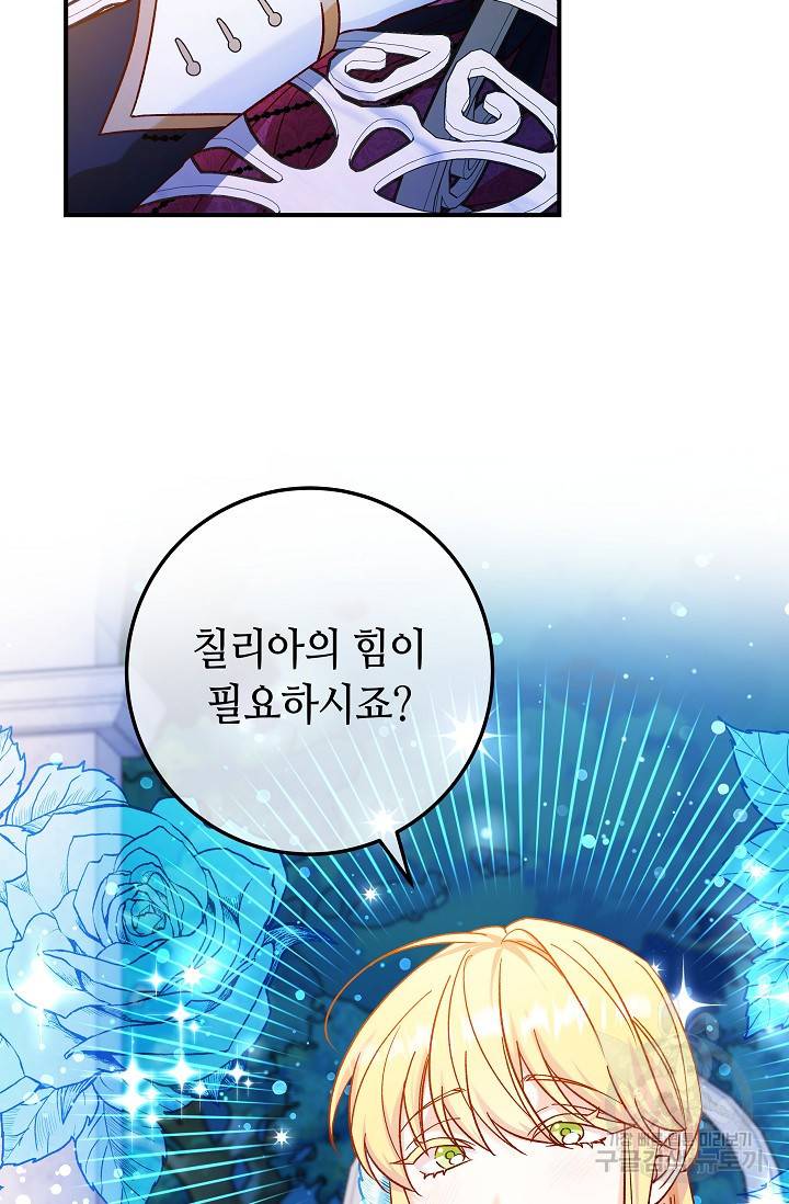 제독의 괴물아내 32화 25