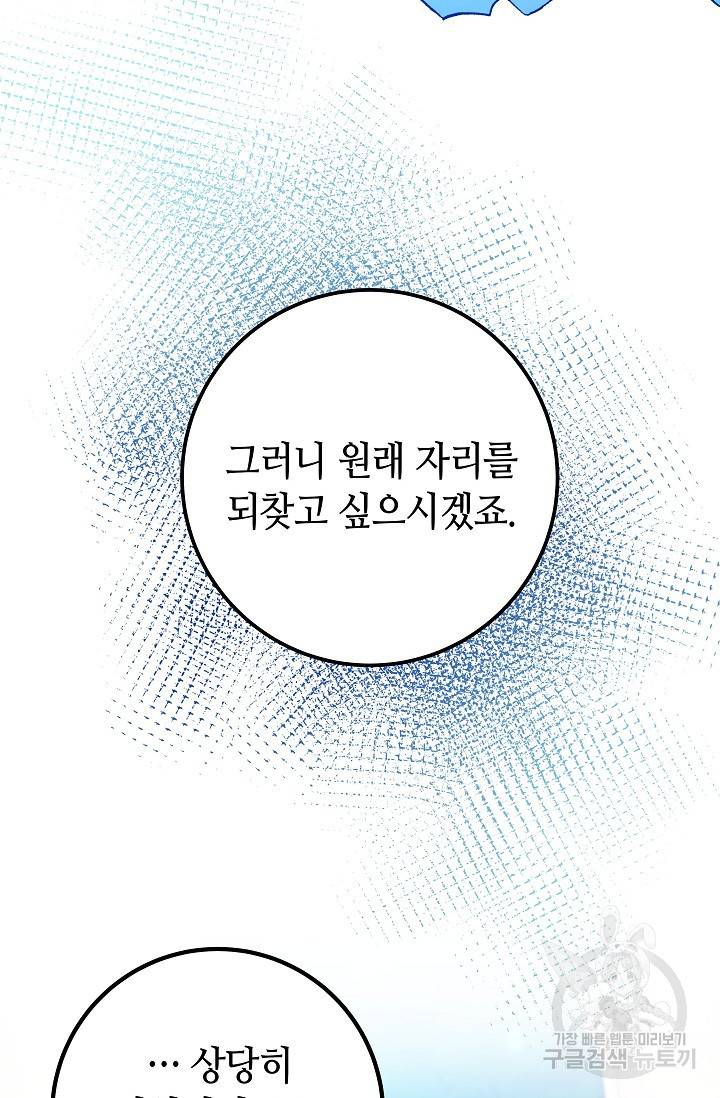 제독의 괴물아내 32화 27