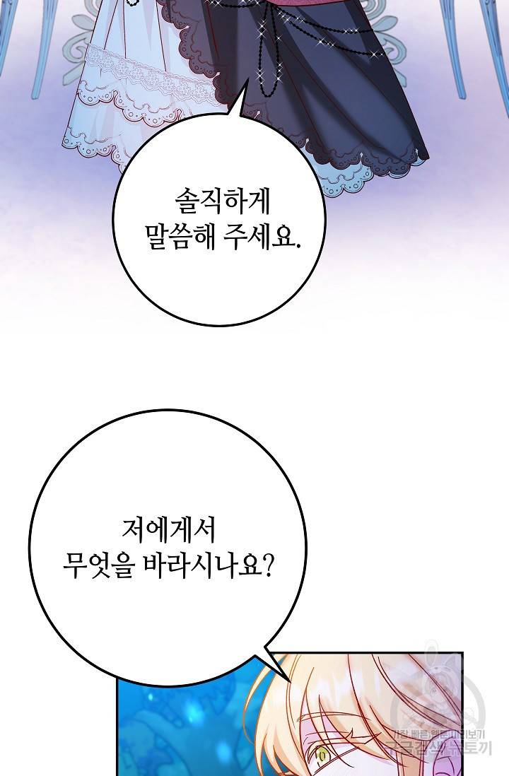 제독의 괴물아내 32화 29