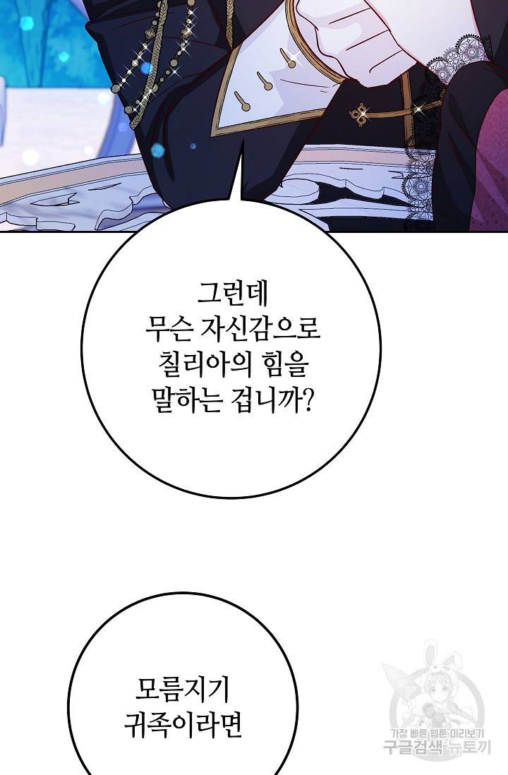 제독의 괴물아내 32화 33