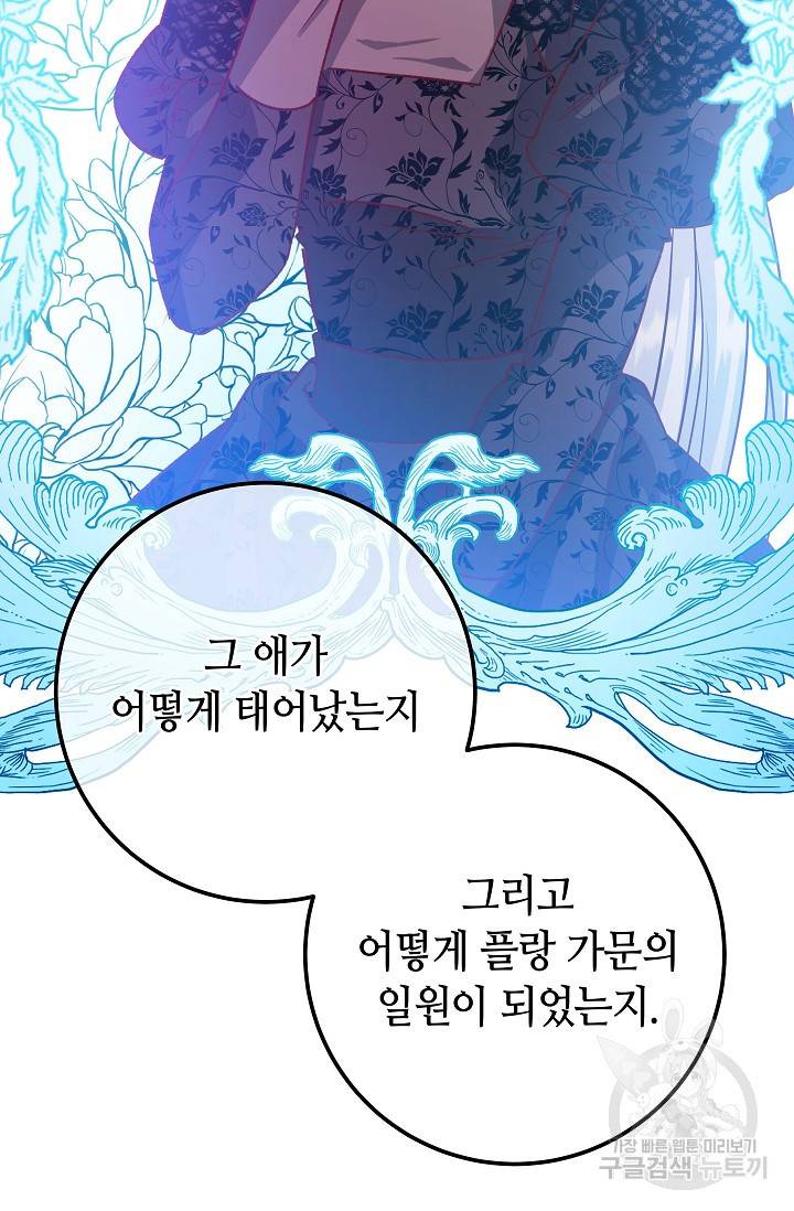 제독의 괴물아내 32화 36
