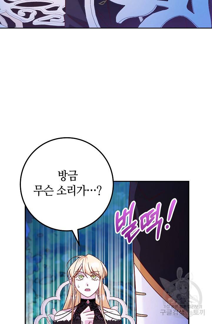제독의 괴물아내 32화 41