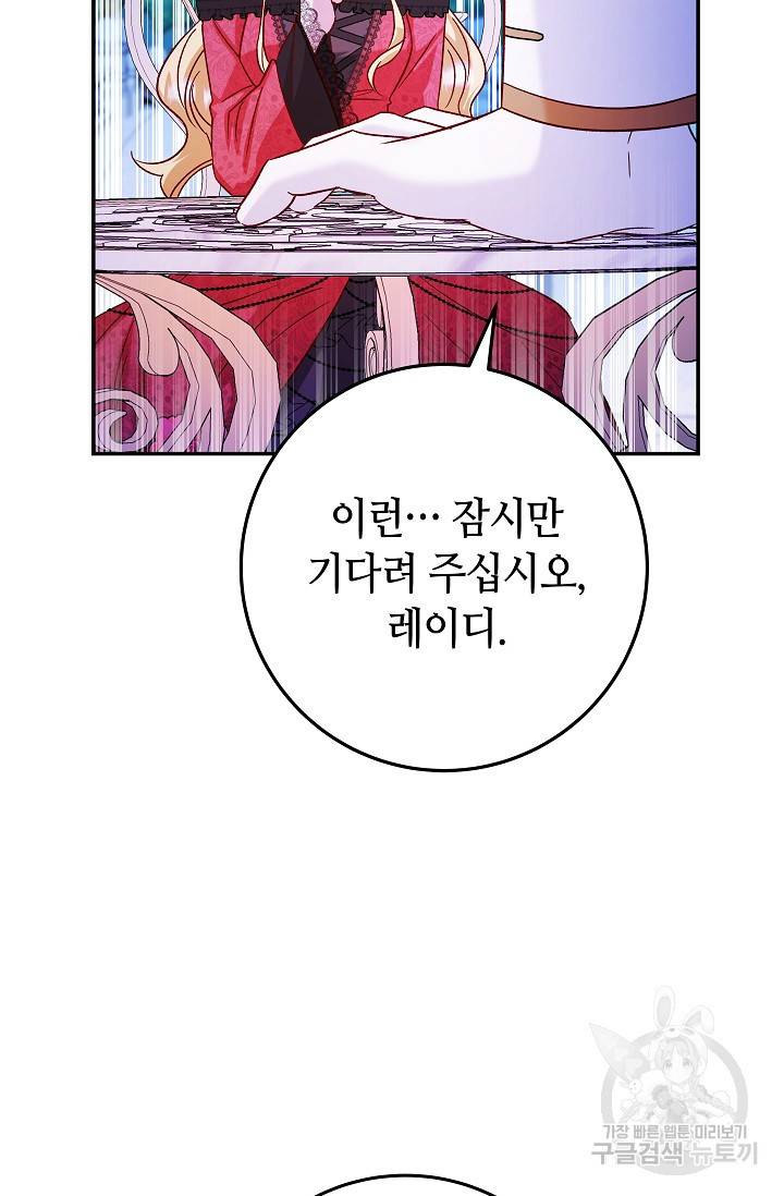 제독의 괴물아내 32화 42