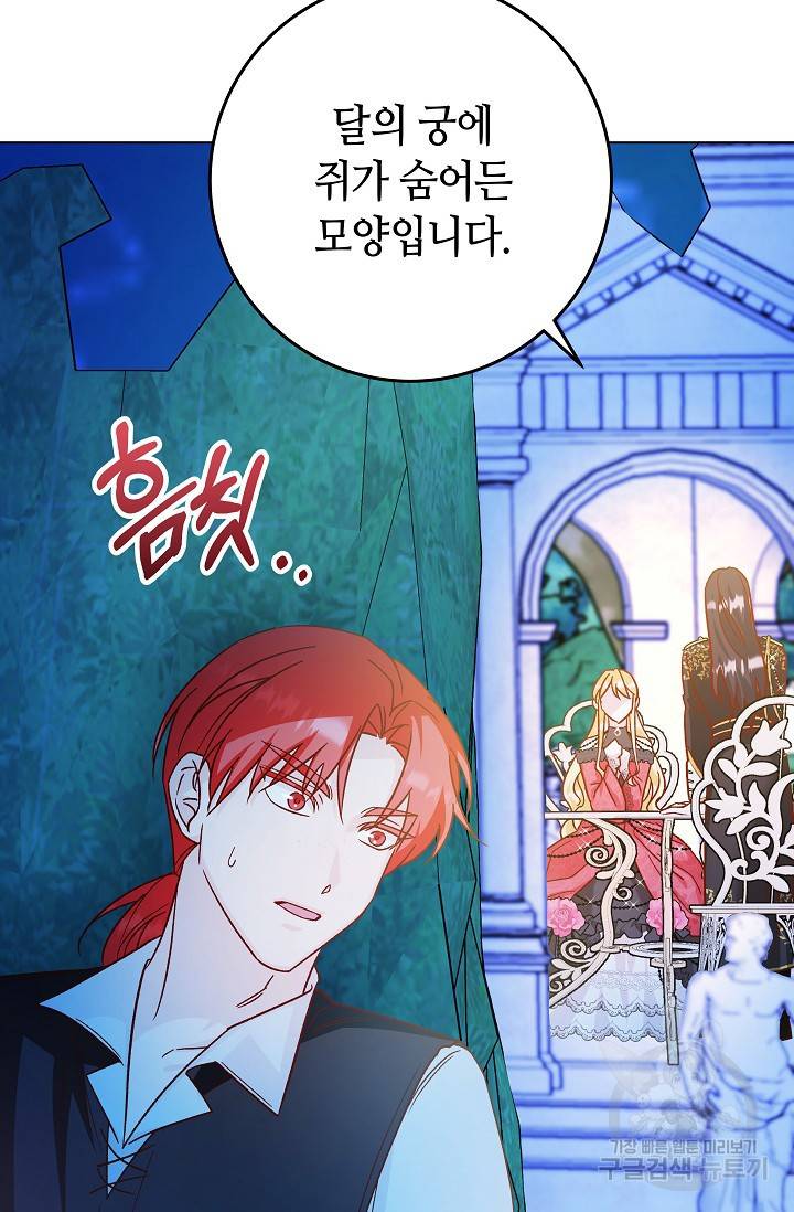 제독의 괴물아내 32화 43