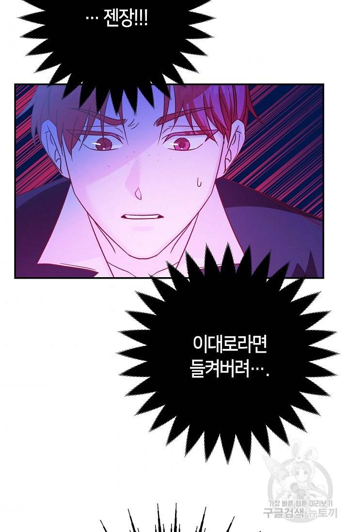 제독의 괴물아내 32화 45