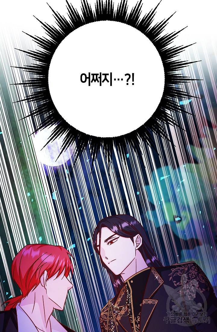제독의 괴물아내 32화 46