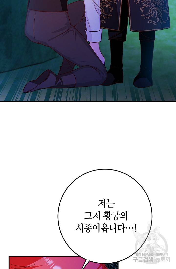 제독의 괴물아내 32화 52