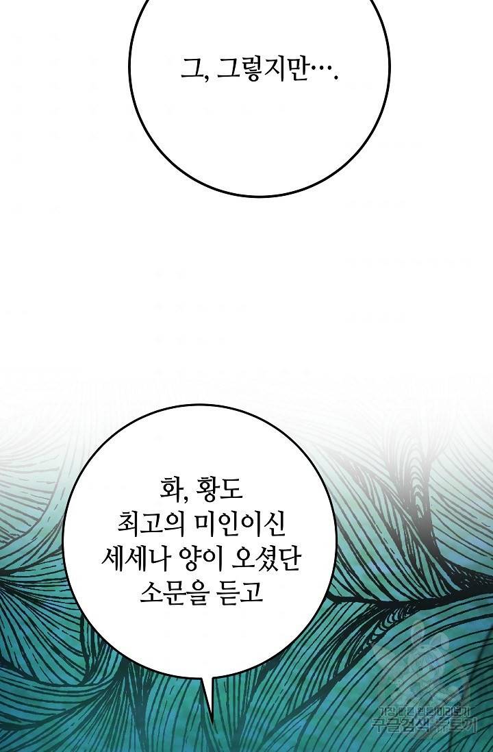 제독의 괴물아내 32화 55