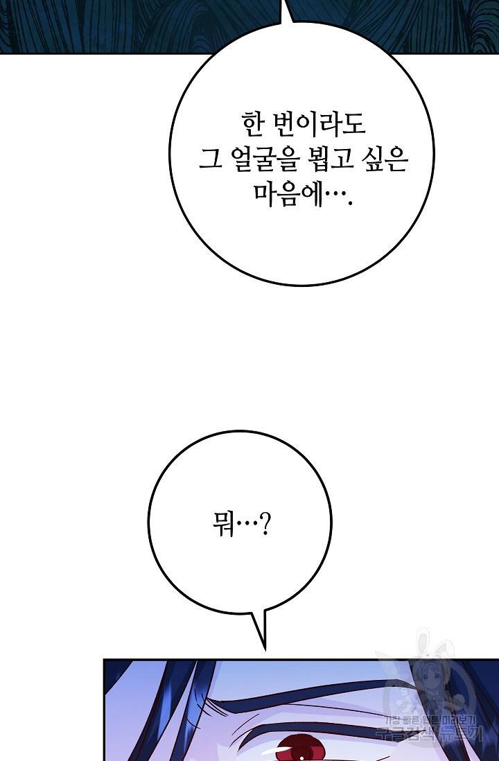 제독의 괴물아내 32화 57