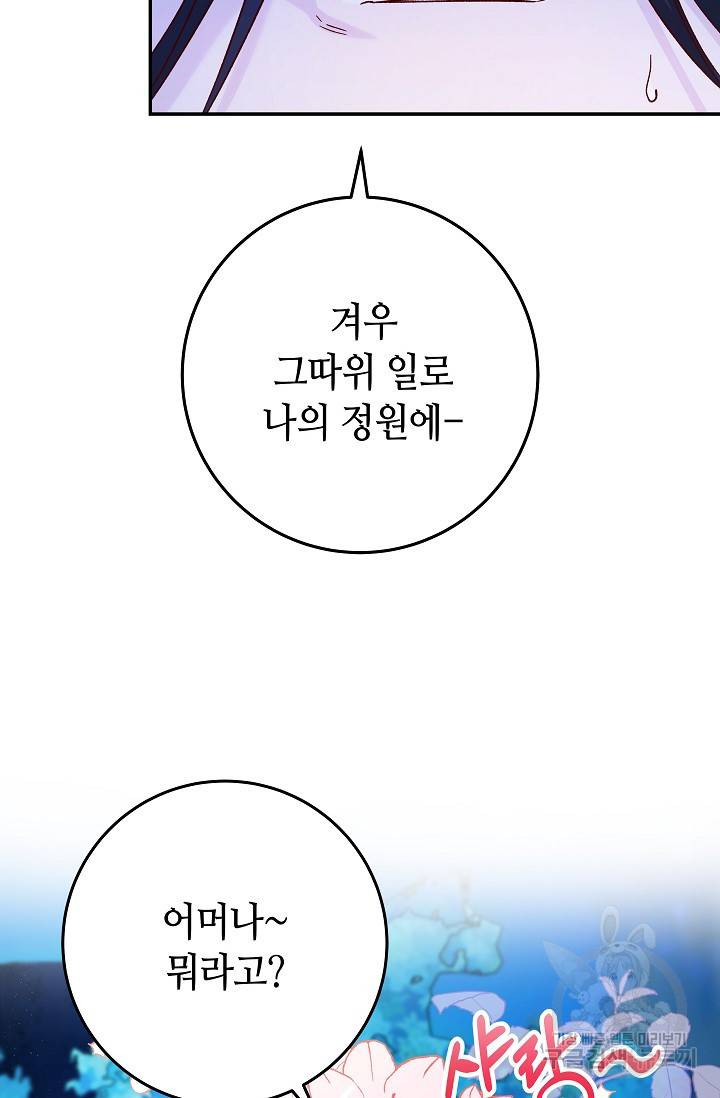 제독의 괴물아내 32화 58