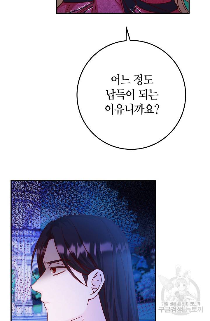 제독의 괴물아내 32화 61