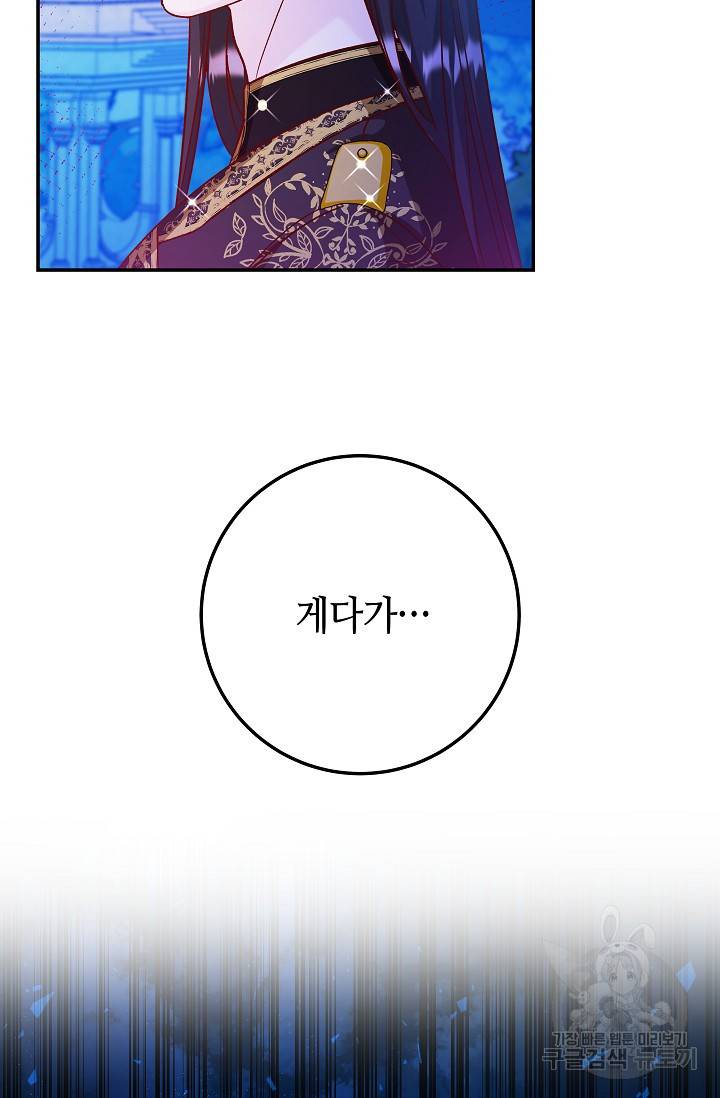제독의 괴물아내 32화 62