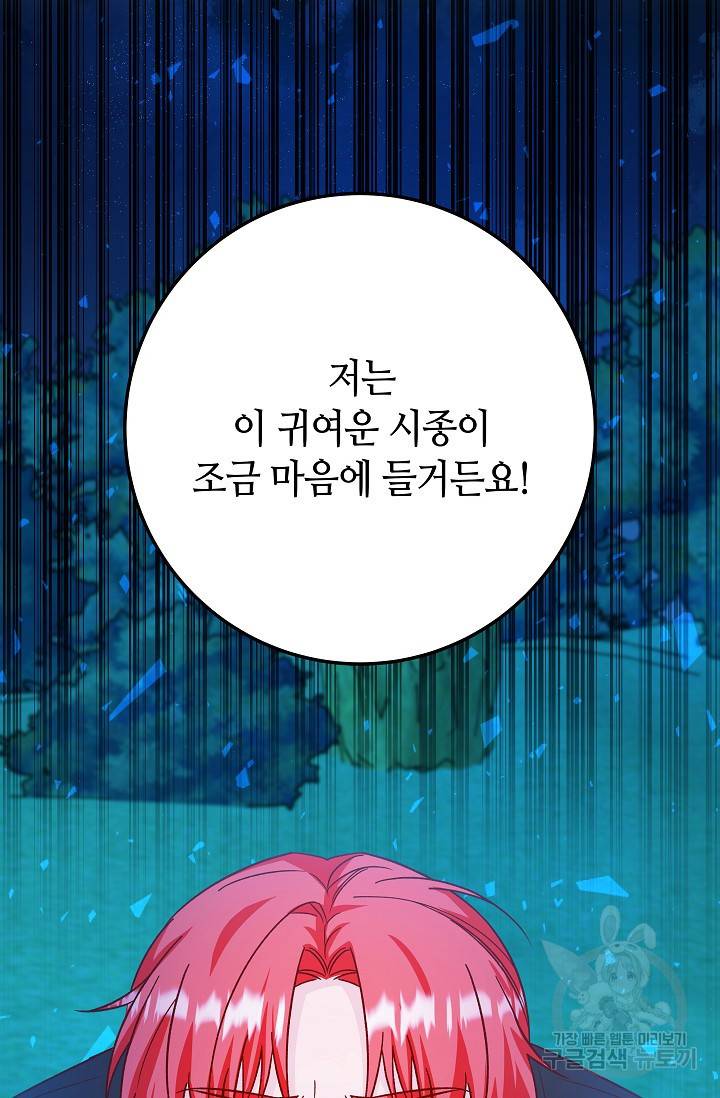 제독의 괴물아내 32화 63