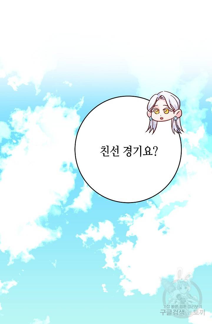 제독의 괴물아내 32화 68