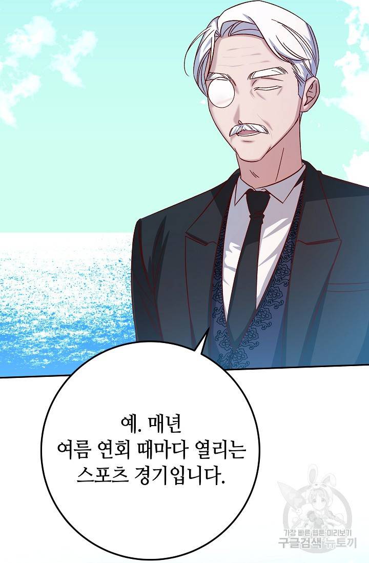 제독의 괴물아내 32화 69