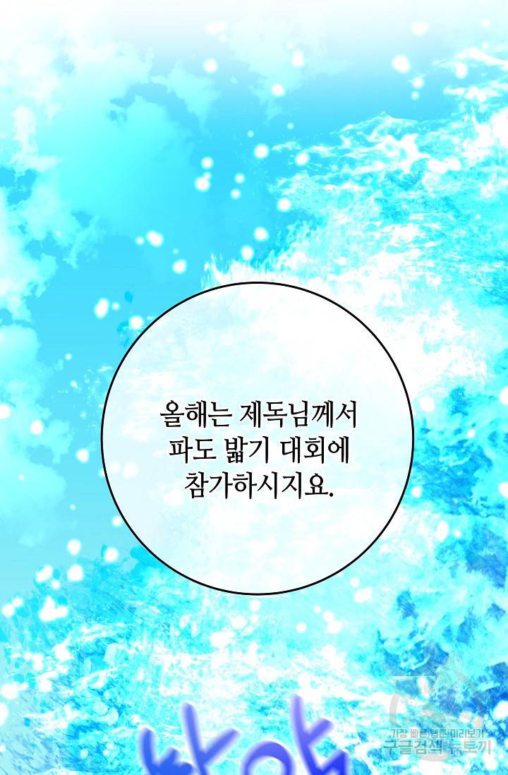 제독의 괴물아내 32화 70