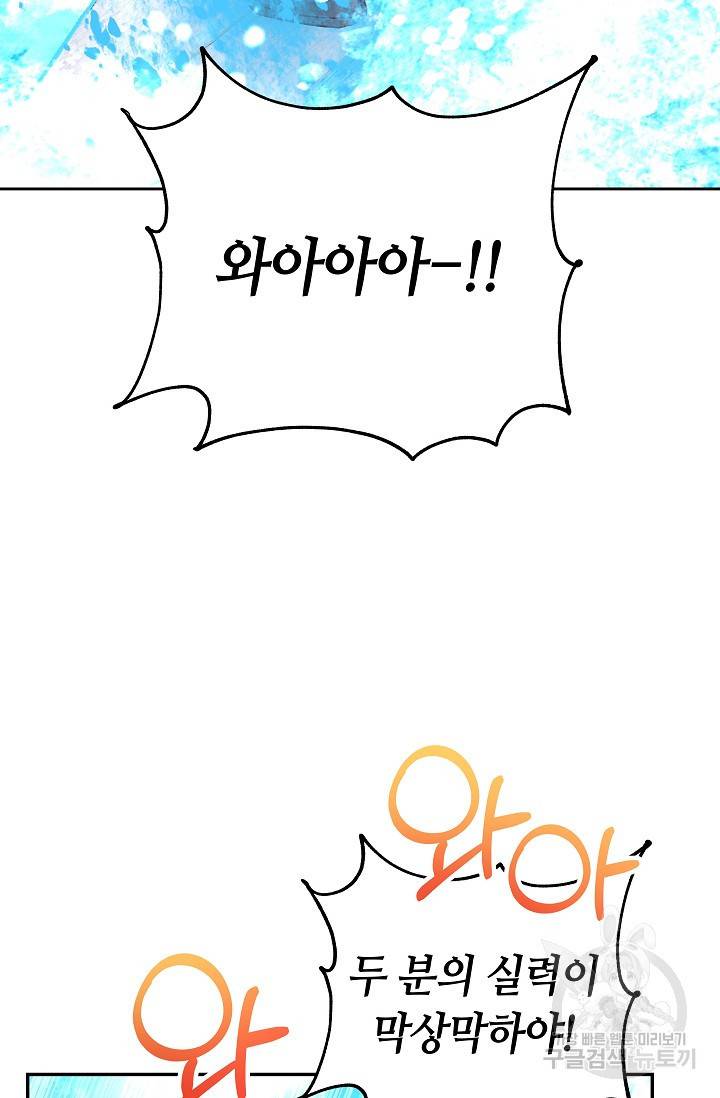 제독의 괴물아내 32화 72