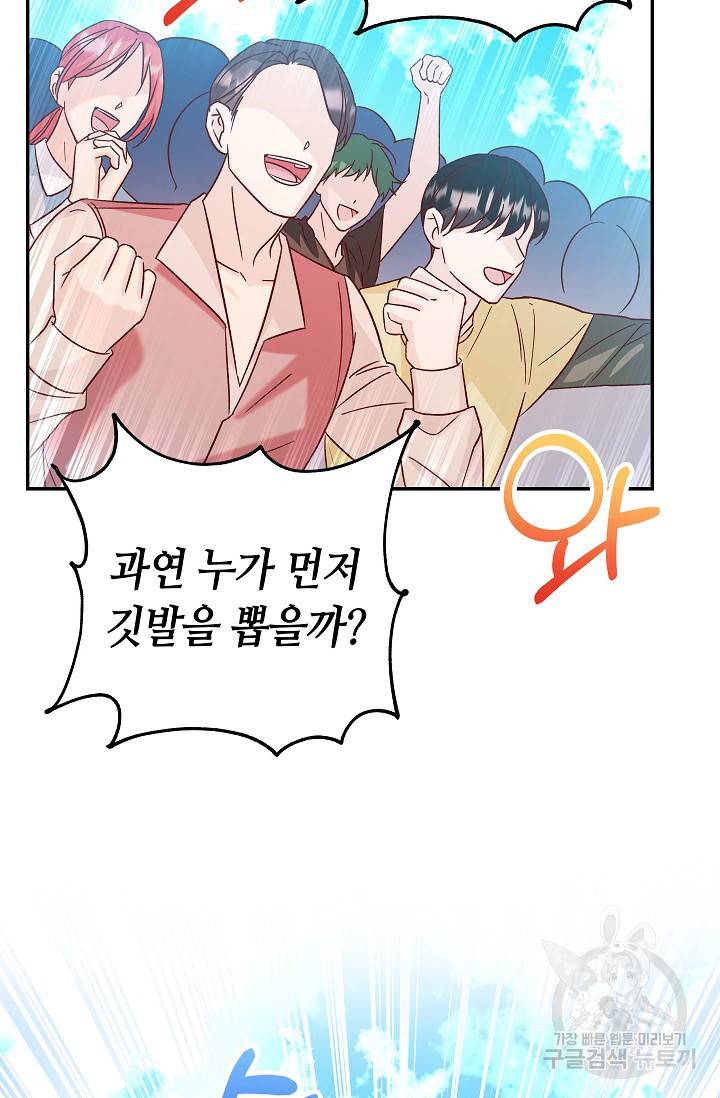 제독의 괴물아내 32화 73