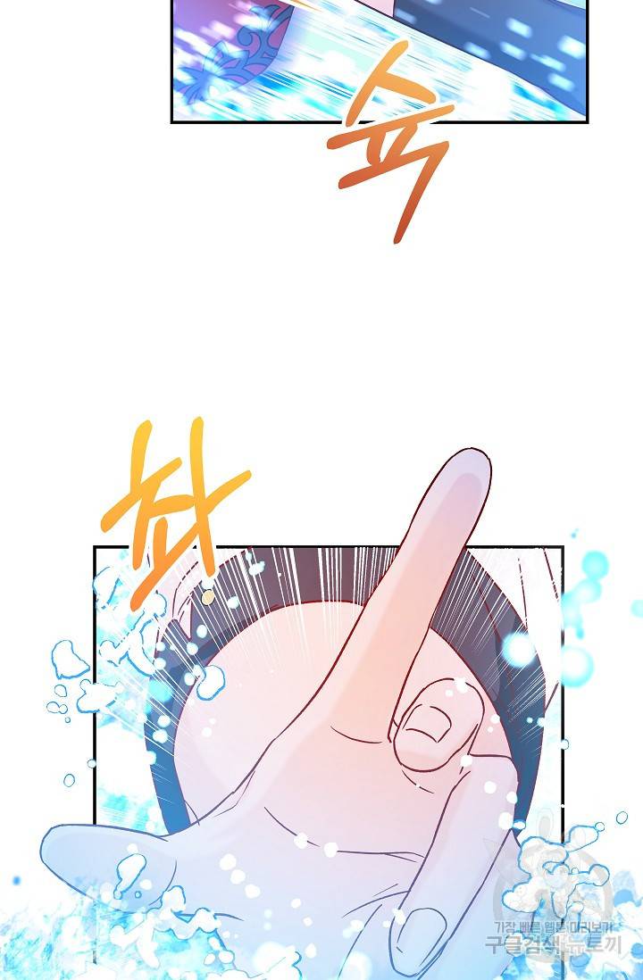 제독의 괴물아내 32화 76