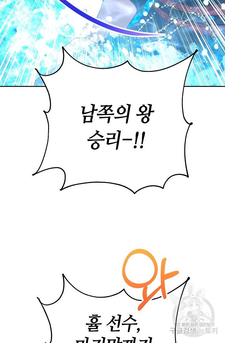 제독의 괴물아내 32화 79