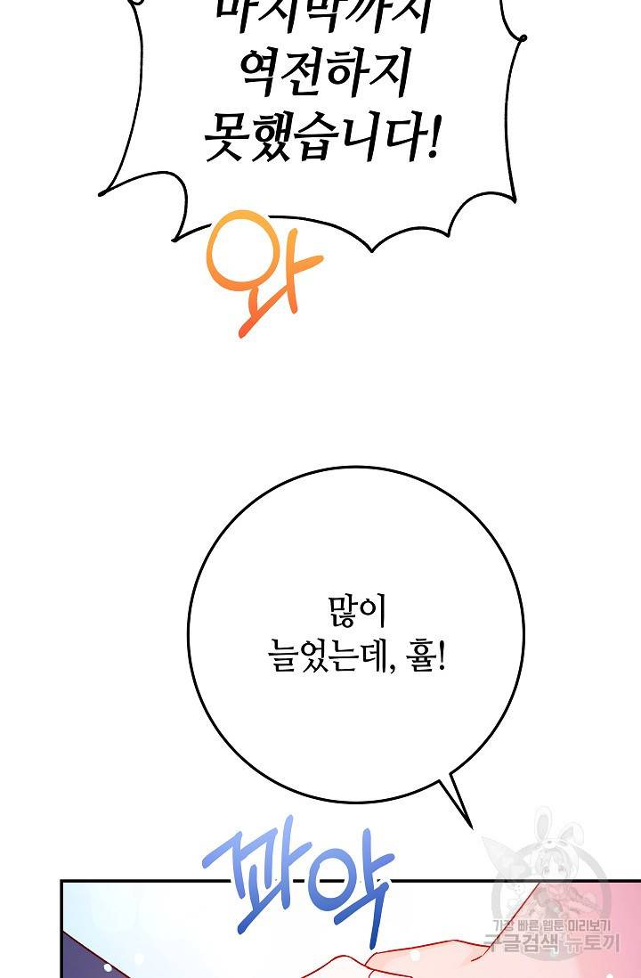 제독의 괴물아내 32화 80