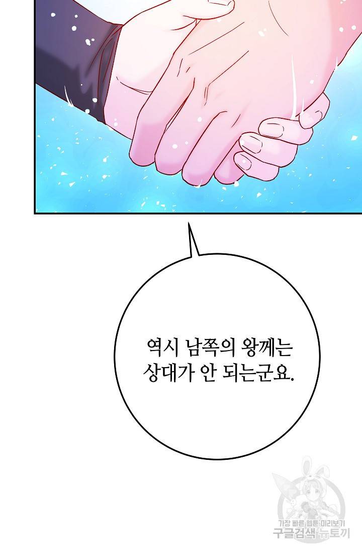 제독의 괴물아내 32화 81