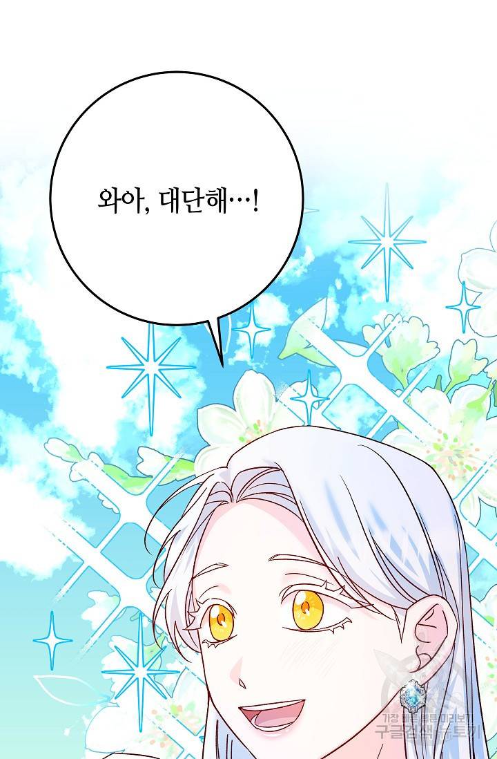 제독의 괴물아내 32화 82