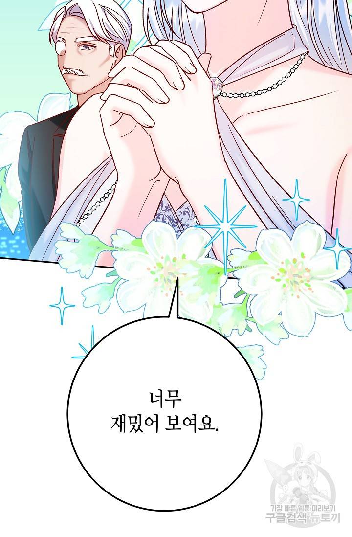 제독의 괴물아내 32화 83