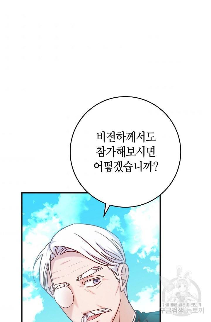 제독의 괴물아내 32화 84