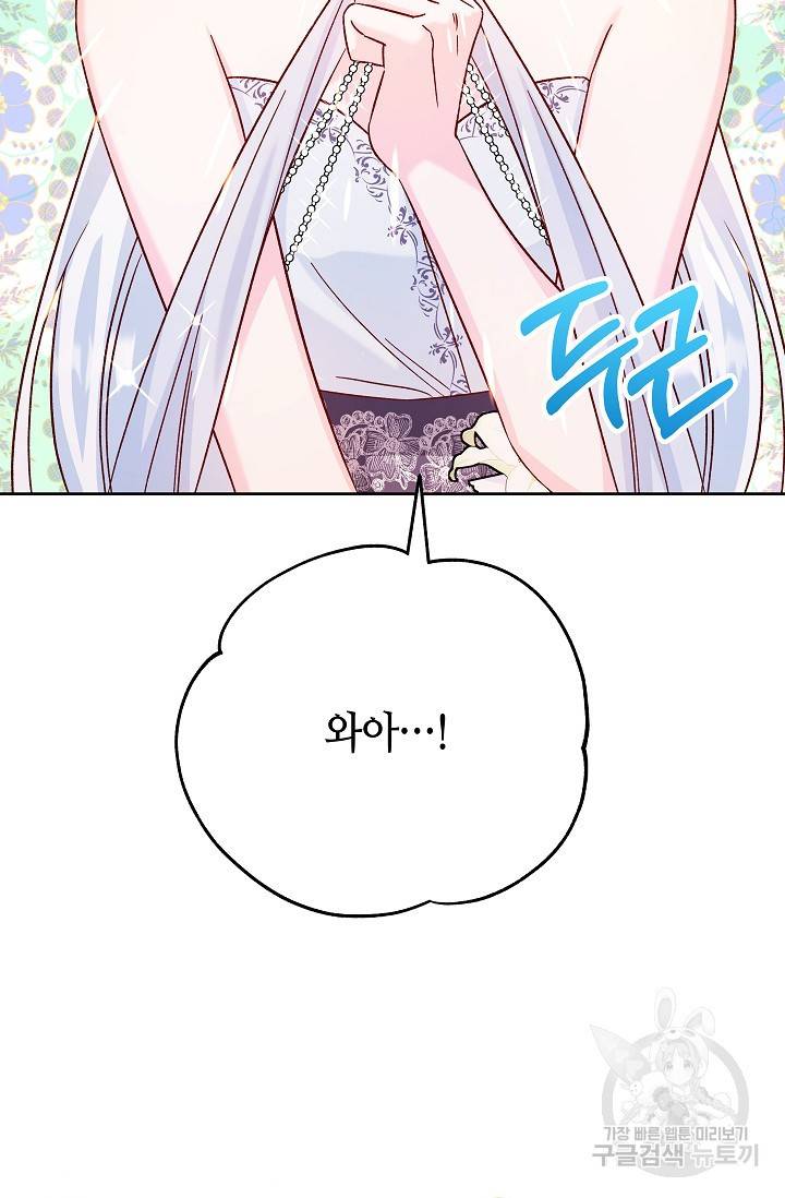 제독의 괴물아내 32화 88