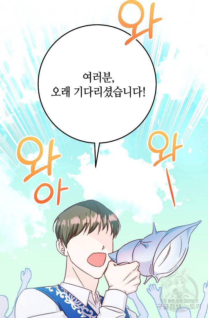 제독의 괴물아내 32화 89