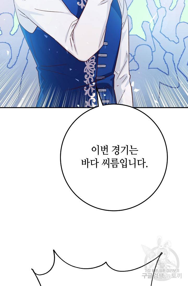 제독의 괴물아내 32화 90