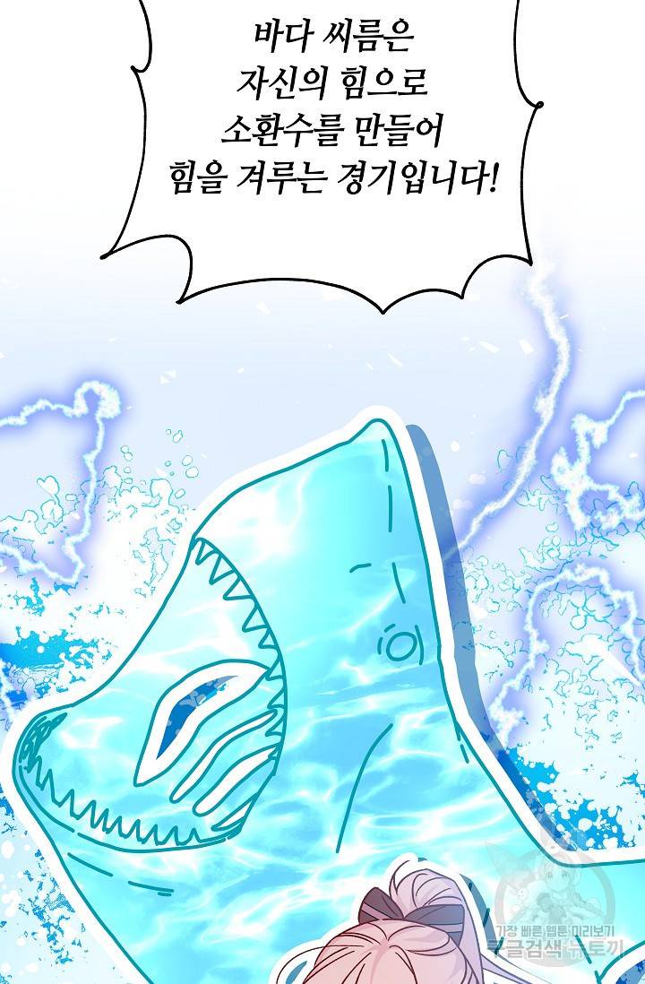 제독의 괴물아내 32화 91
