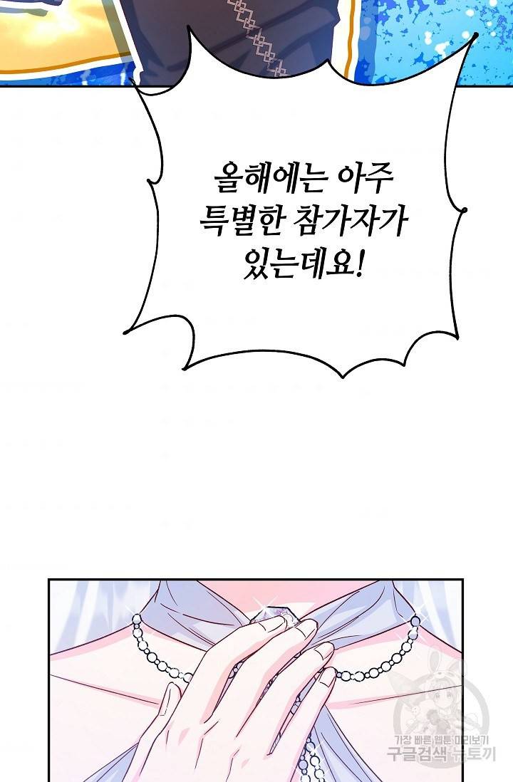 제독의 괴물아내 32화 94