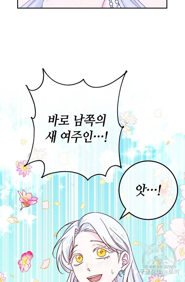 제독의 괴물아내 32화 95