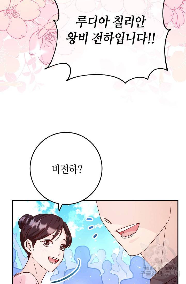 제독의 괴물아내 32화 97