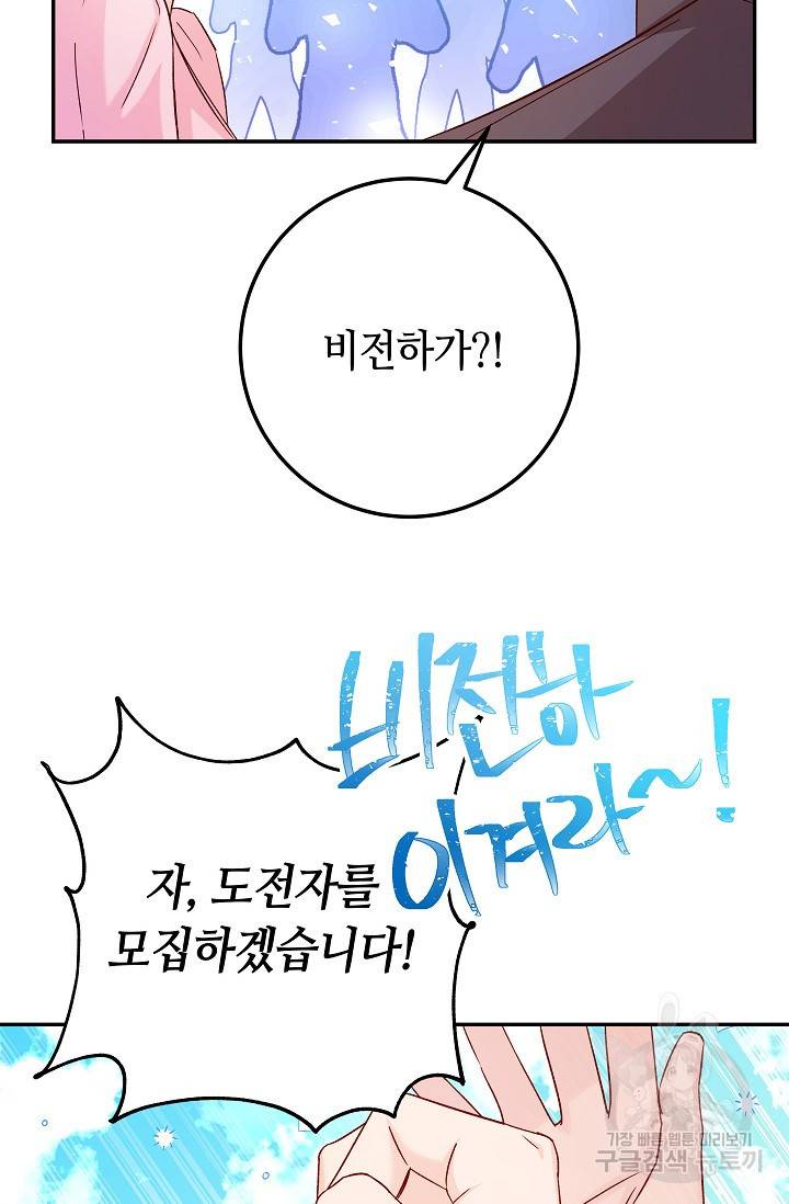 제독의 괴물아내 32화 98