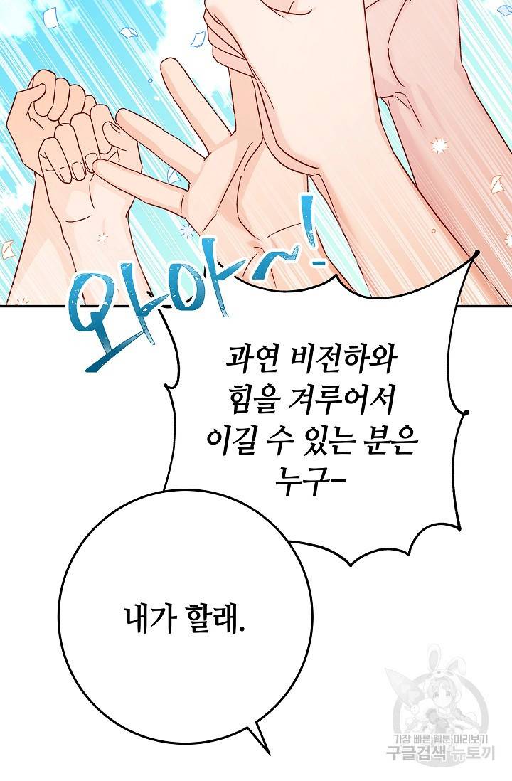제독의 괴물아내 32화 99