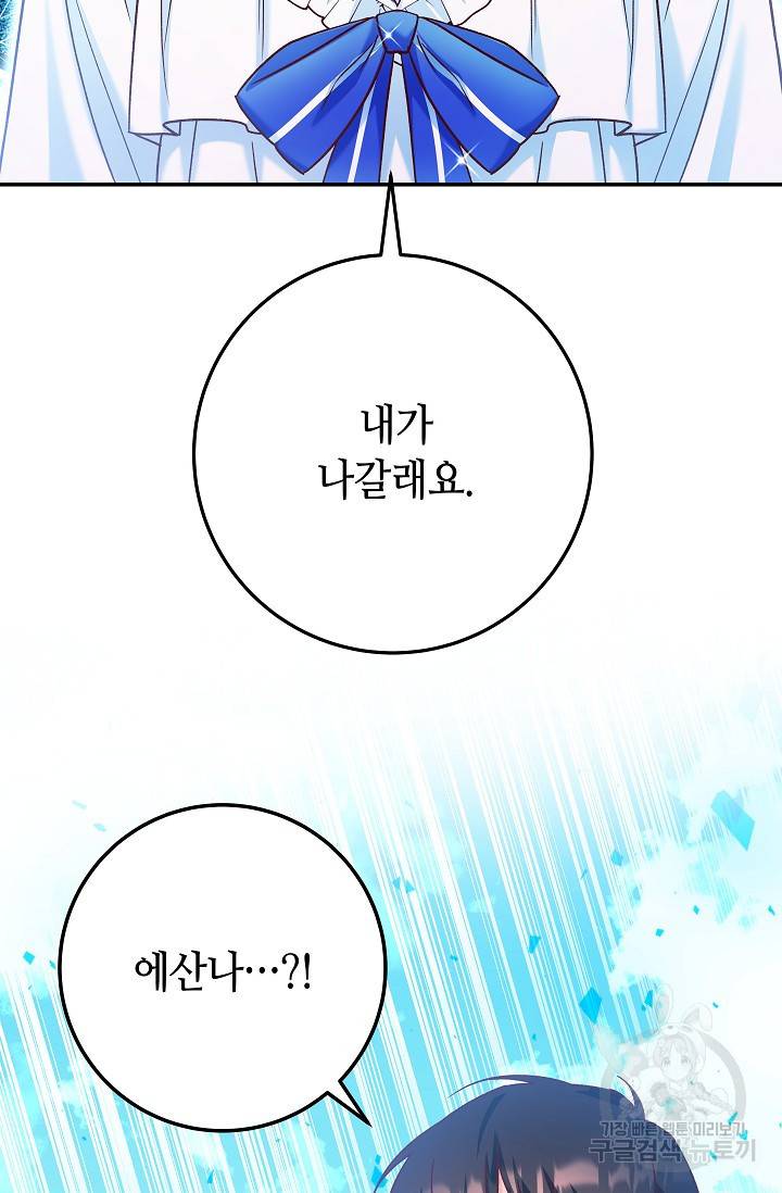 제독의 괴물아내 32화 102