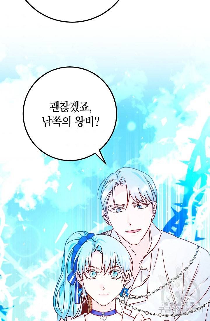 제독의 괴물아내 32화 105