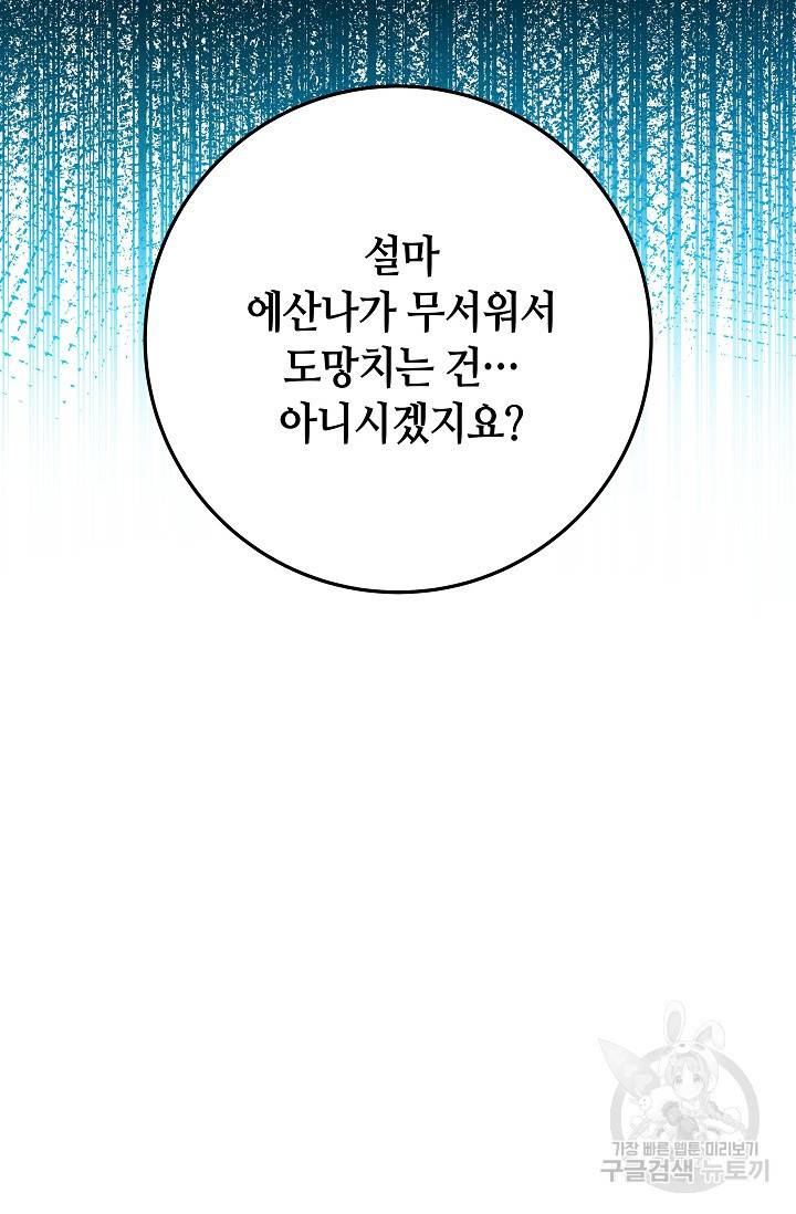 제독의 괴물아내 32화 107
