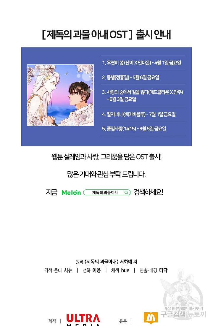 제독의 괴물아내 32화 108