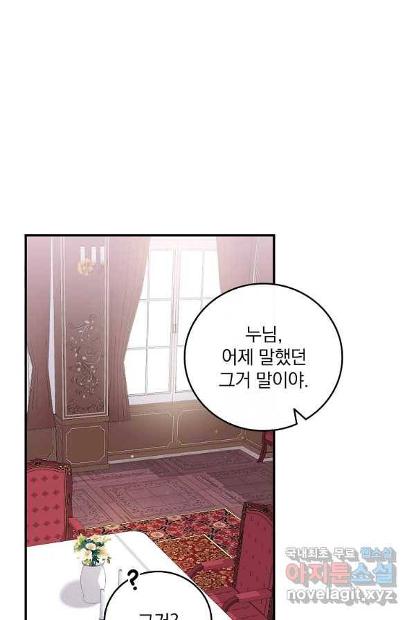 악당의 누나는 오늘도 고통받고 3화 1