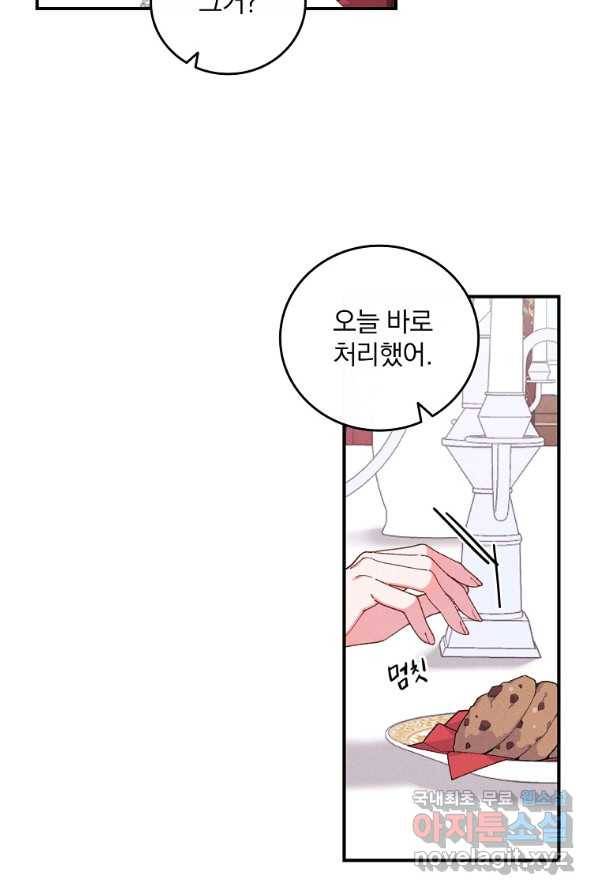 악당의 누나는 오늘도 고통받고 3화 2
