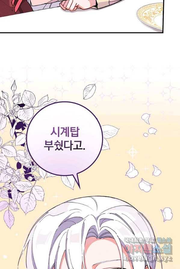 악당의 누나는 오늘도 고통받고 3화 4