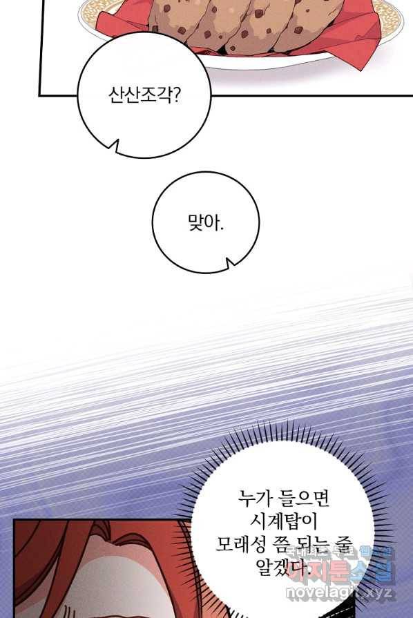 악당의 누나는 오늘도 고통받고 3화 8