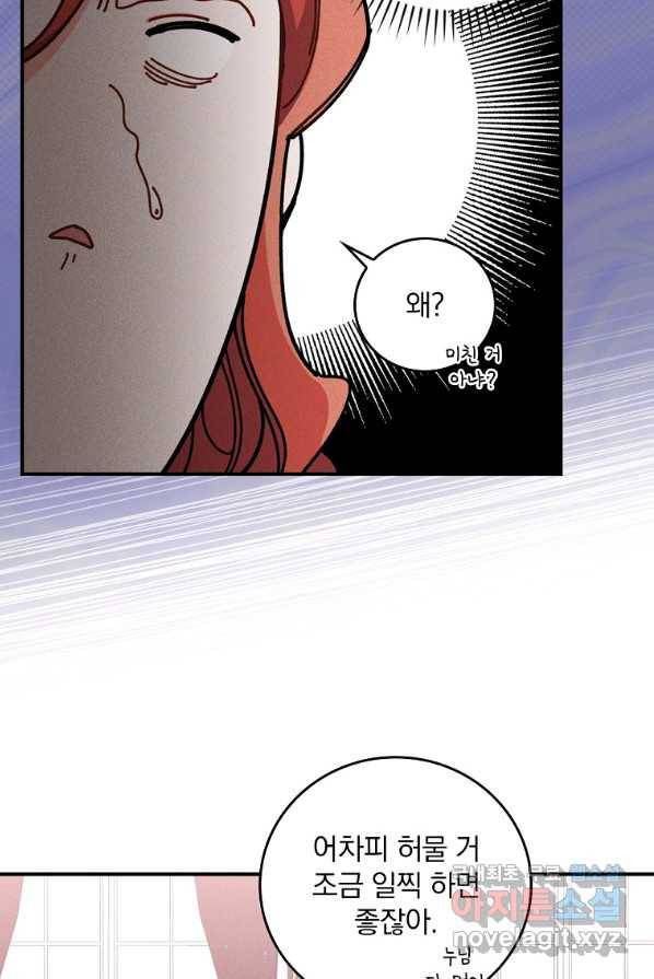 악당의 누나는 오늘도 고통받고 3화 9
