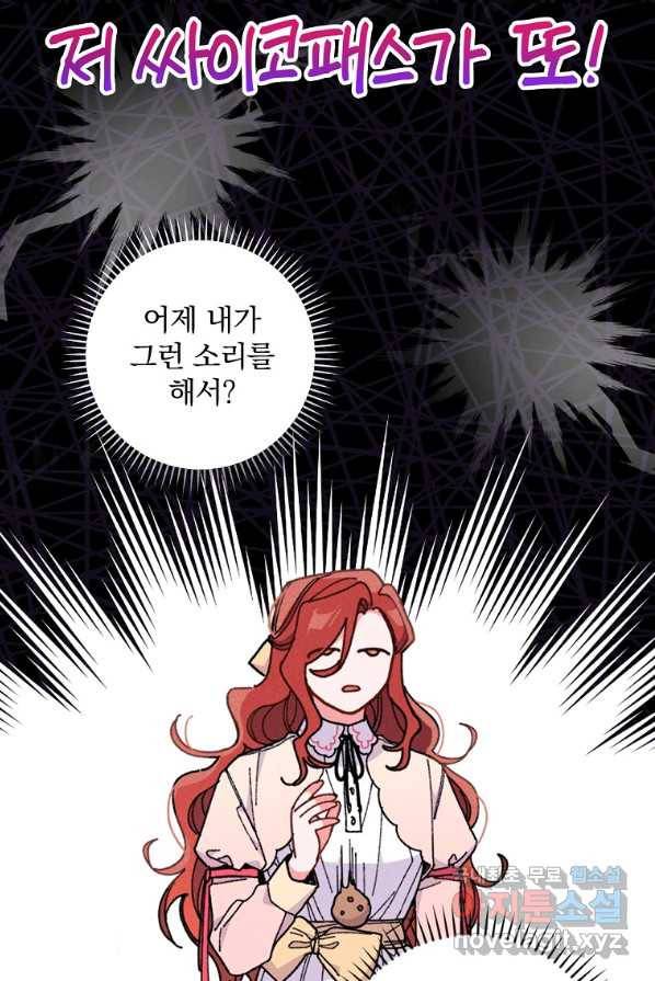 악당의 누나는 오늘도 고통받고 3화 12