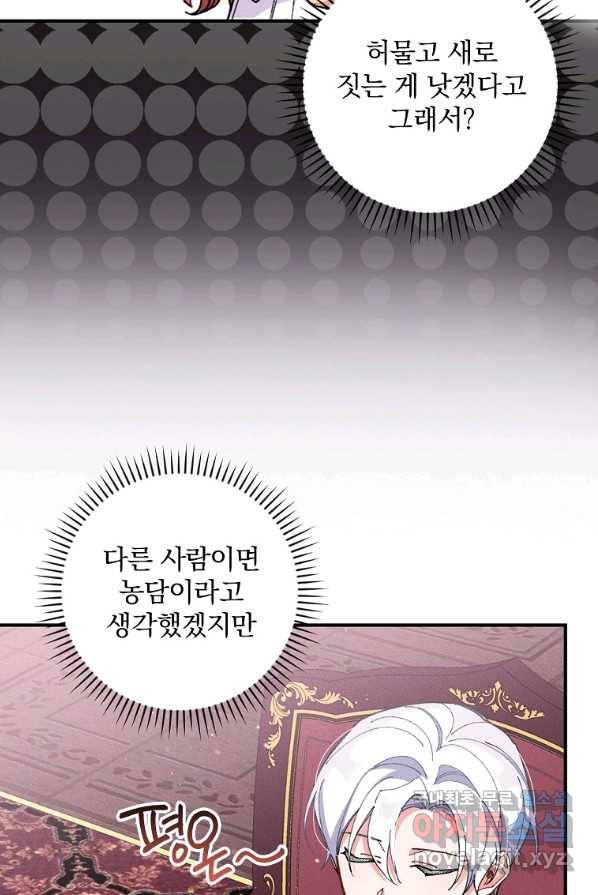악당의 누나는 오늘도 고통받고 3화 13