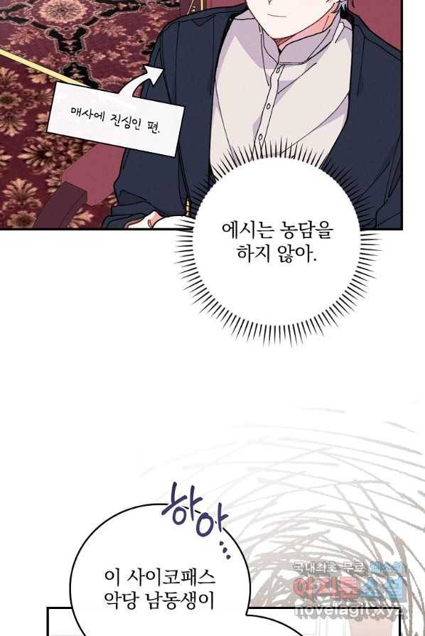 악당의 누나는 오늘도 고통받고 3화 14